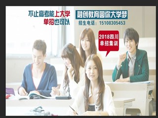 2018年文化综合（语文、数学、英语）单科考前集训班