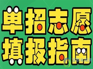 乐山职业技术学院2018年单招录取分数线