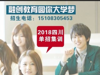 2017年高职单招培训课程及收费标准