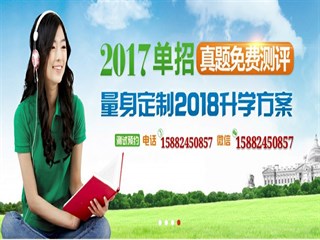 2018单招“一个月精讲班”培训课程