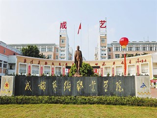 成都艺术职业学院2018年单独招生章程