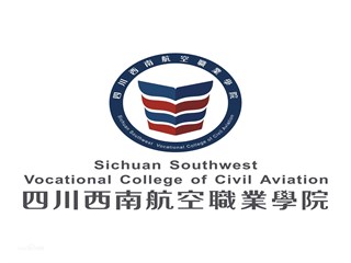 四川西南航空职业学院2017年单独招生简章