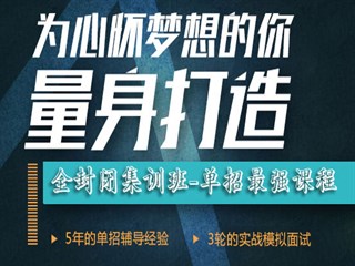 报考2018年高职单招专家建议