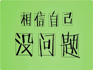 四川省高职单招面试常考题目50例