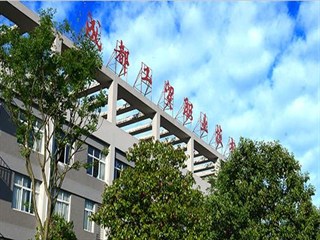 成都工贸职业技术学院2018年单独招生章程