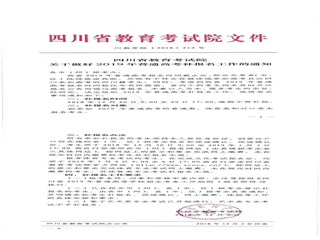 四川省2019年普通高考补报名通知出炉！