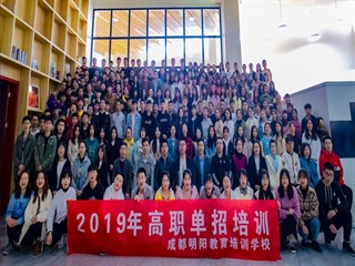 成都明阳单招集训圆大学升梦想